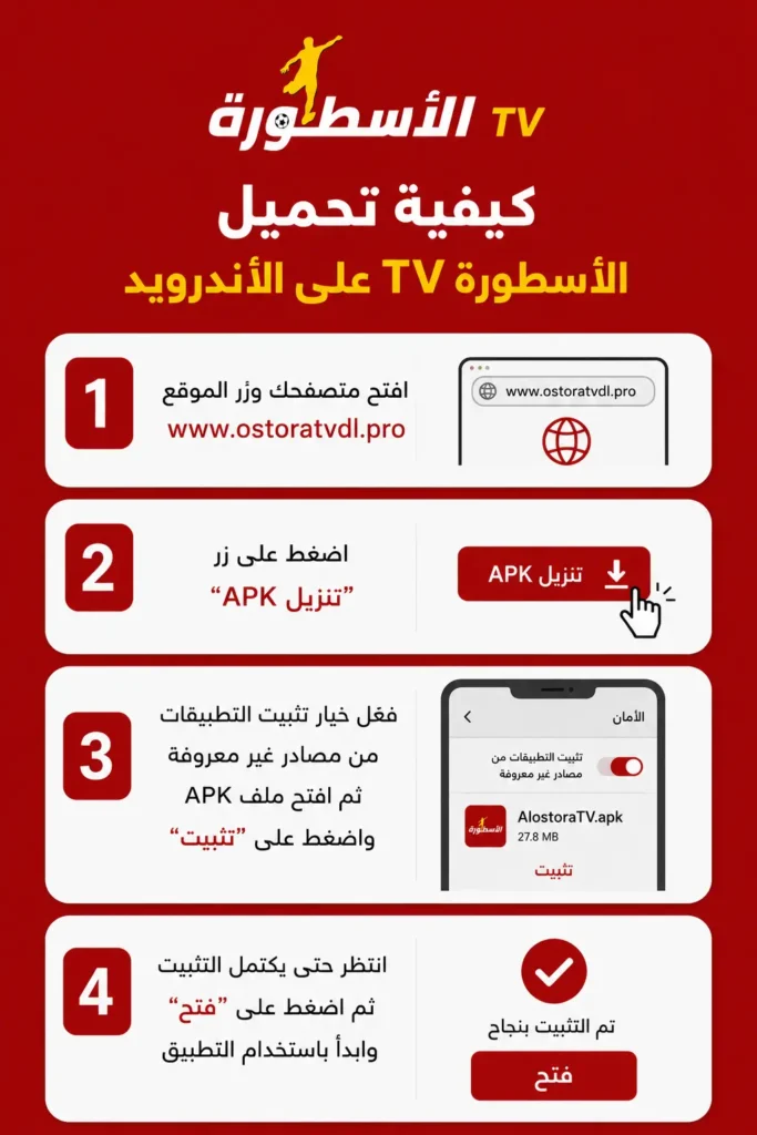 كيفية تحميل الأسطورة TV على الأندرويد كيفية تحميل الأسطورة TV على الأندرويد
