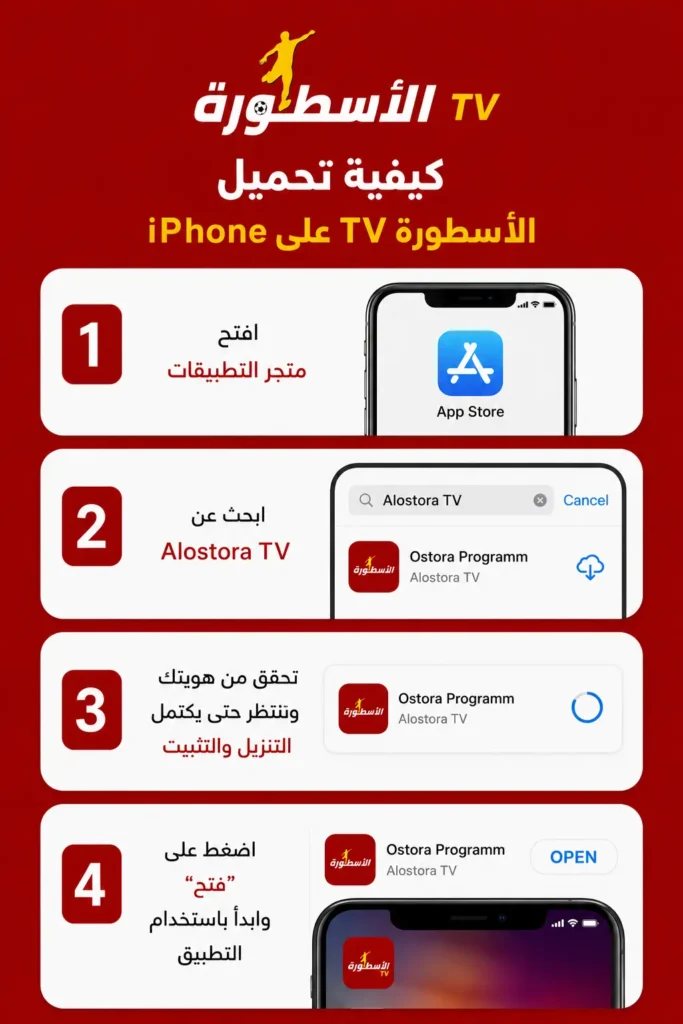 كيفية تنزيل الأسطورة TV على نظام iOS كيفية تنزيل الأسطورة TV على نظام iOS